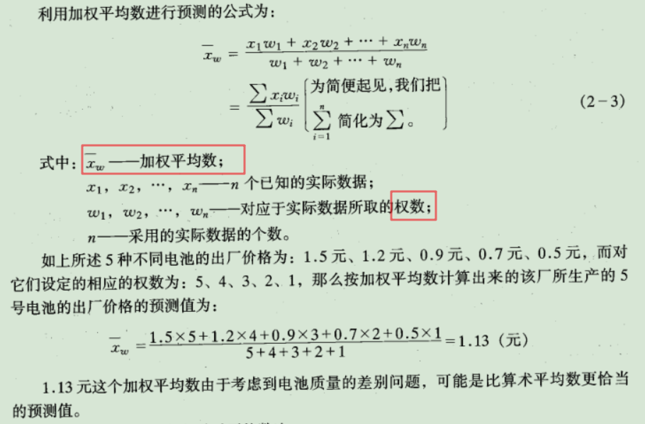 专科学生学习运筹学