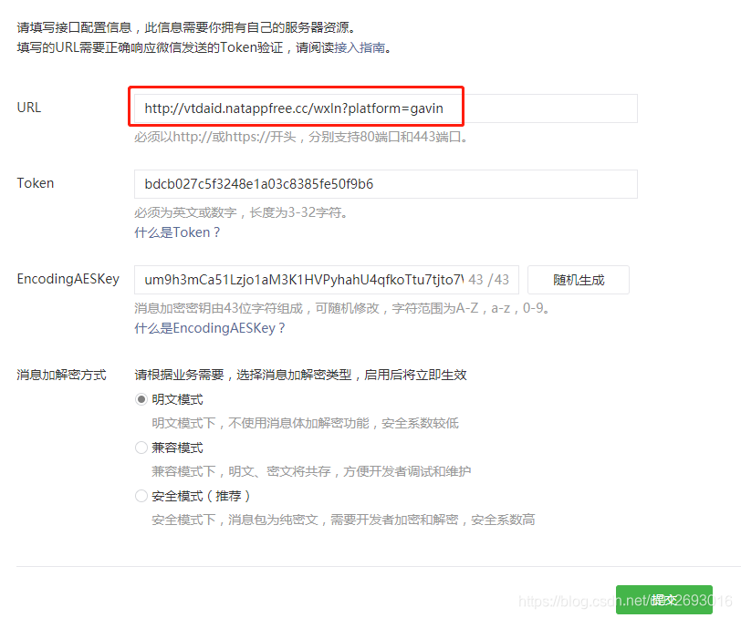 图2.提交基本配置
