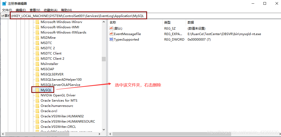 彻底卸载和清除MySQL以及相关配置文件