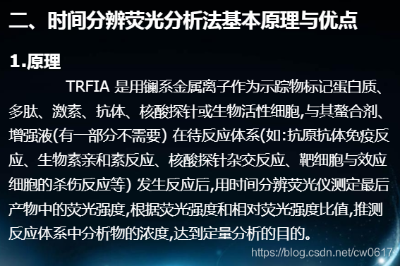 时间分辨荧光免疫分析工作原理是什么