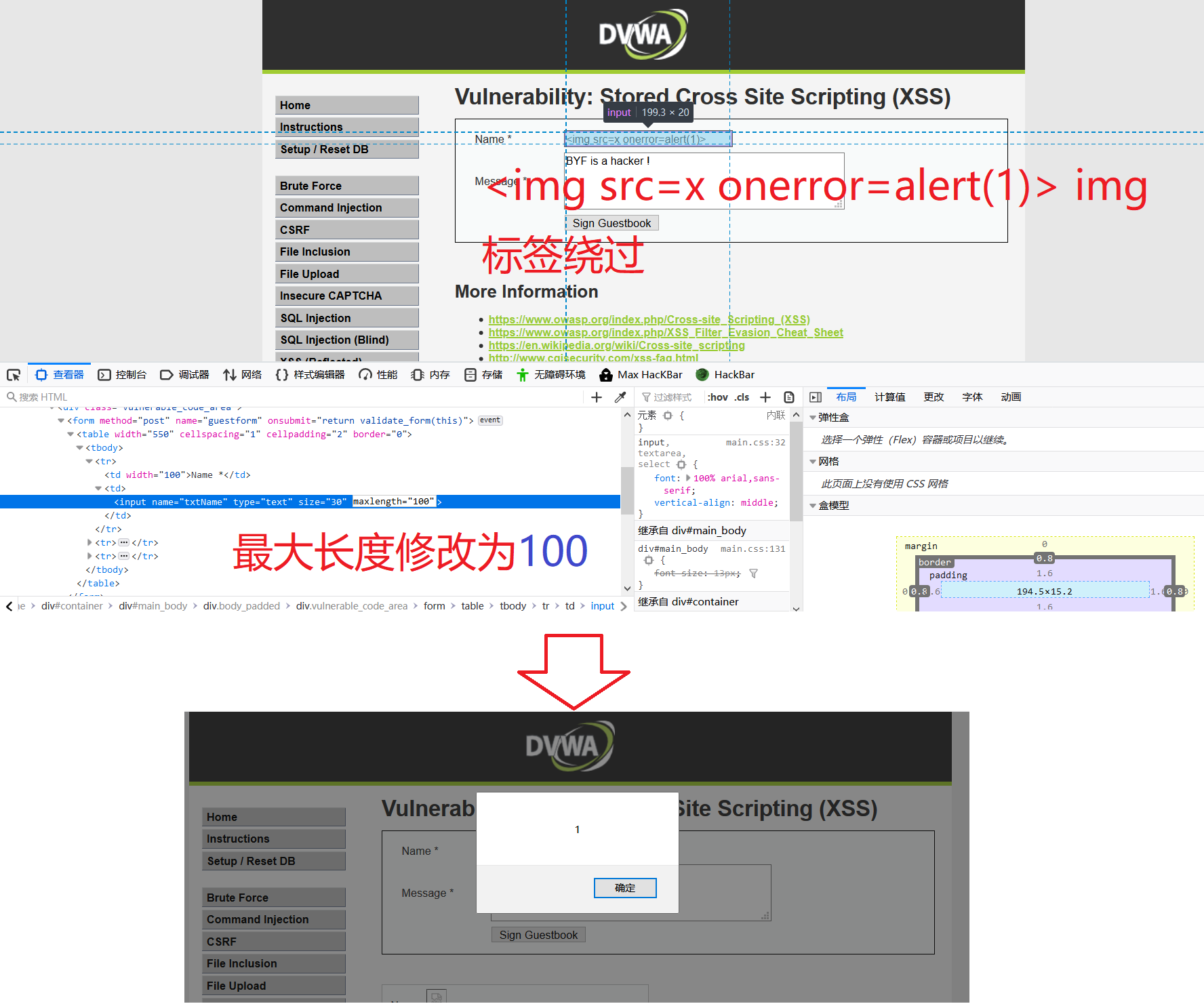 DVWA靶机-存储型XSS漏洞(Stored)