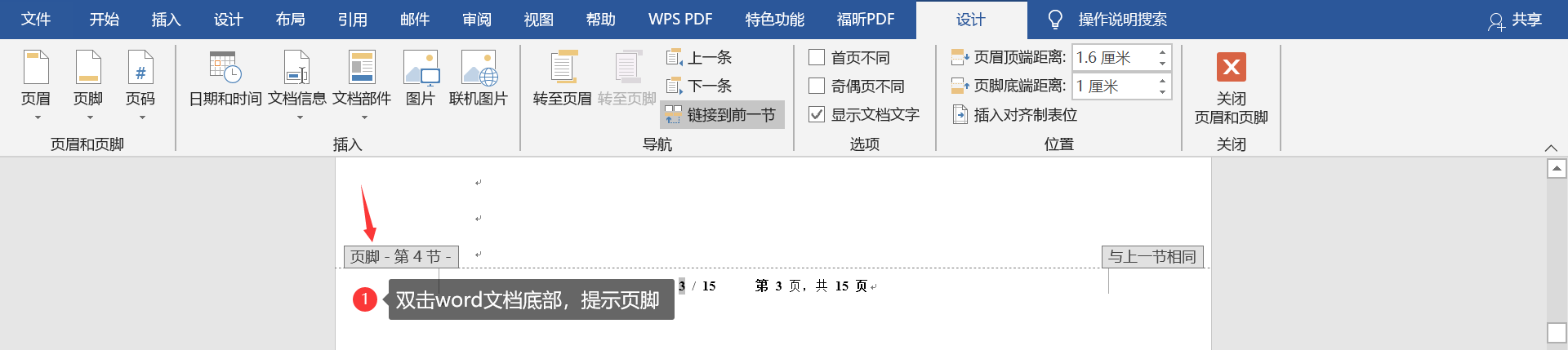 Word页脚 Csdn