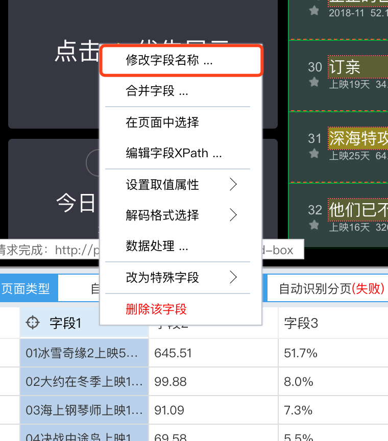 爬虫软件尝试-后羿采集器：批量免费抓取网页数据