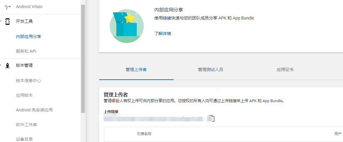 Google Play开发者新增了一个功能，即内部应用分享功能。(google play开发者模式怎么关闭)(google play开发者分发协议)