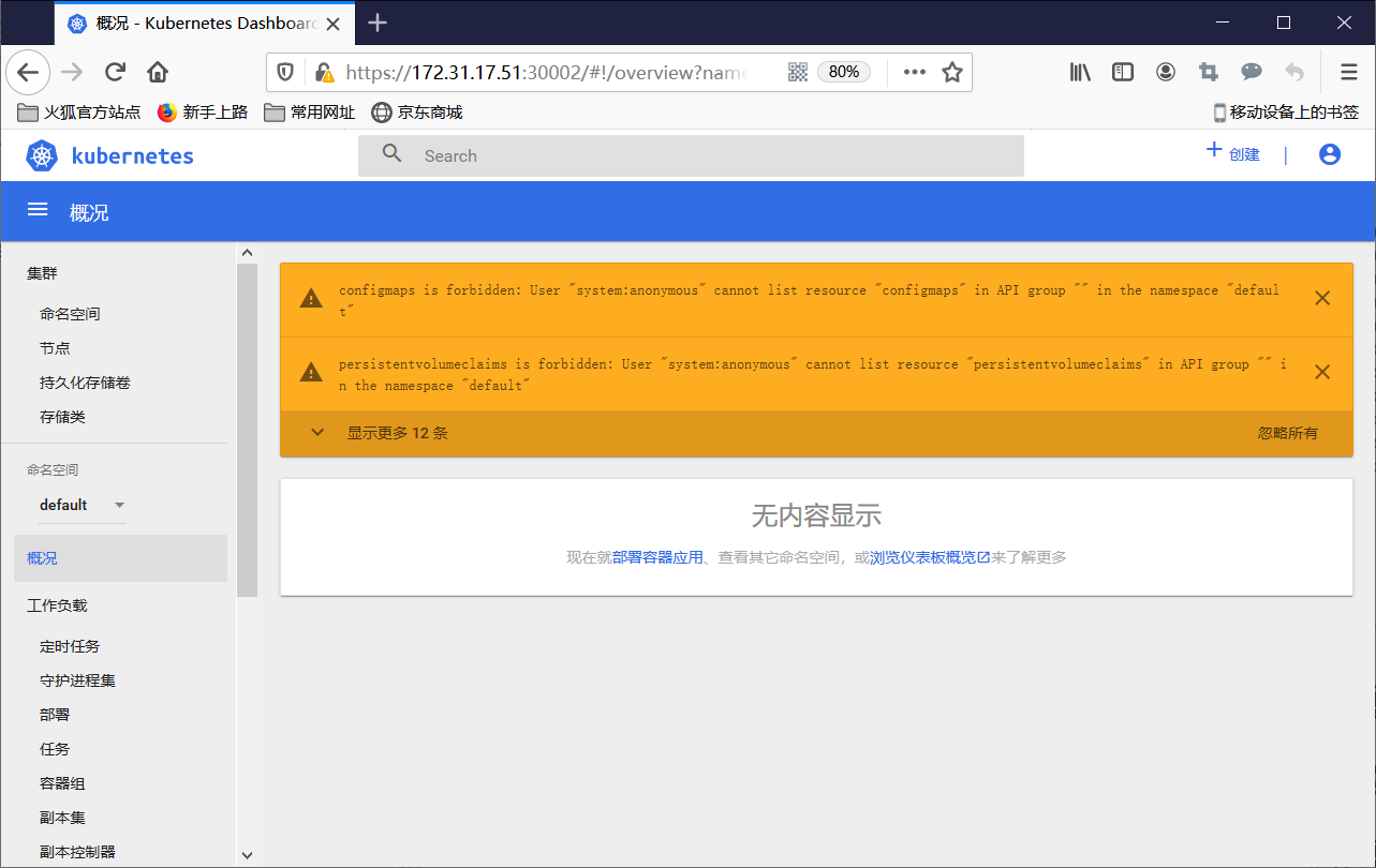 匿名用户被禁止访问configmaps is forbidden User "systemanonymous" cannot list