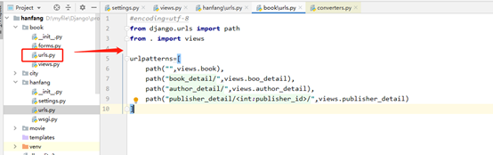 book的app中新增urls.py文件管理自己的urls