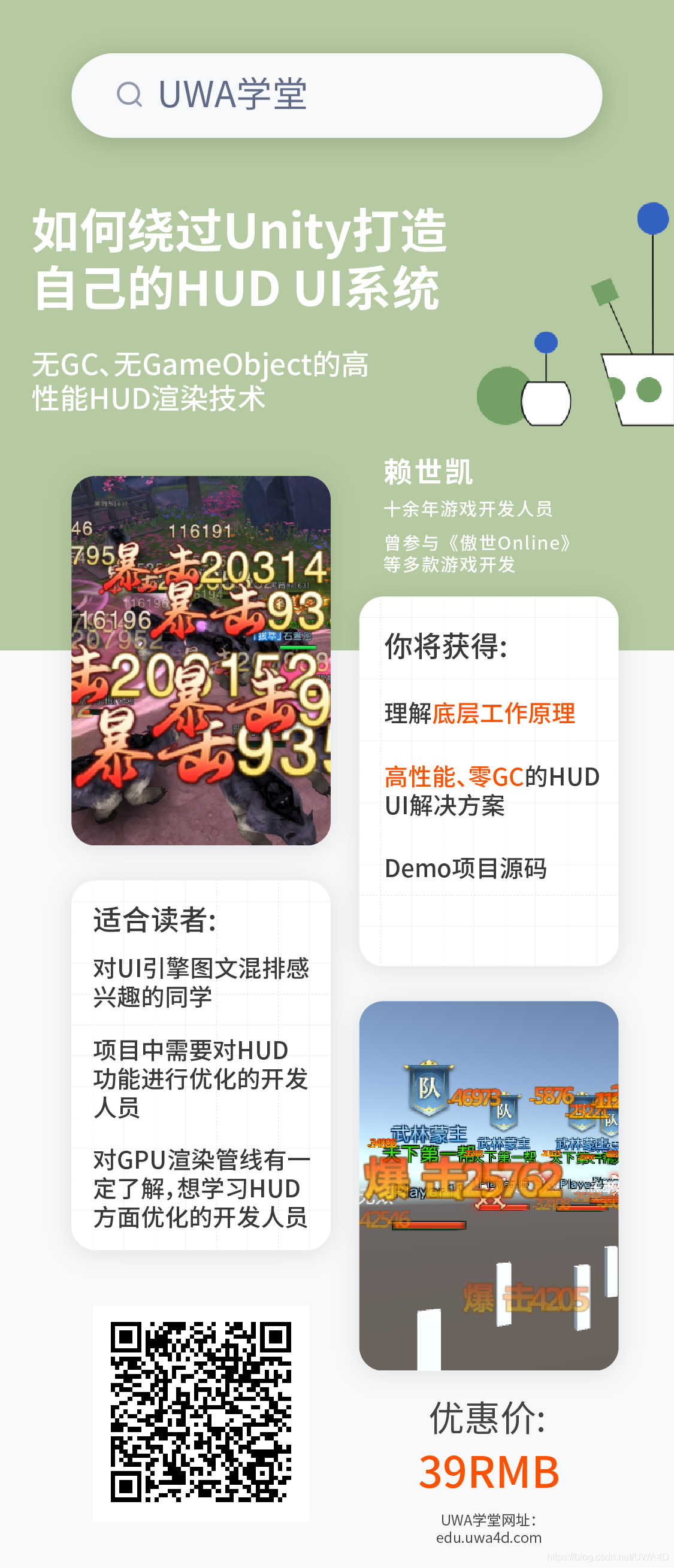 UWA学堂上新：如何绕过Unity打造自己的HUD UI系统