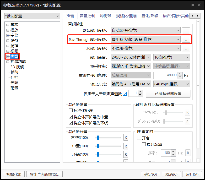 PotPlayer播放蓝光片源及如何硬解码和音频源码输出