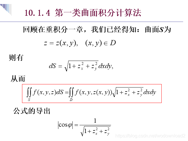 124~126——第一类曲线积分_matlab一型线积分-CSDN博客