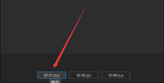 修改