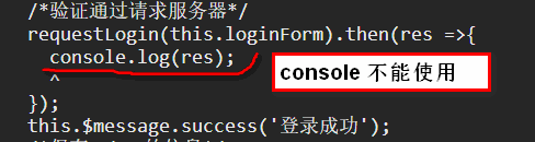 console 报错，不能使用