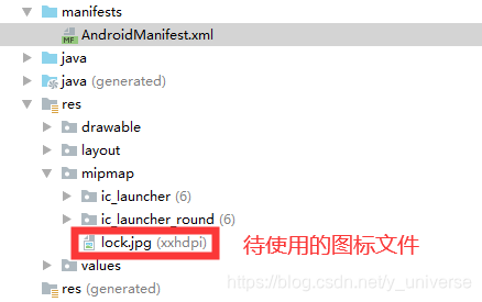 图标放在mipmap目录下