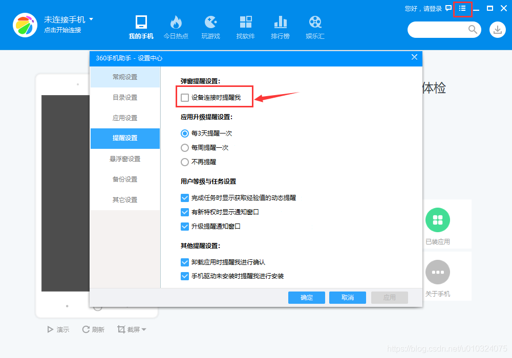 Adb连接手机时 端口被360手机助手占用 解决方法二 U010324075的博客 程序员资料 程序员资料