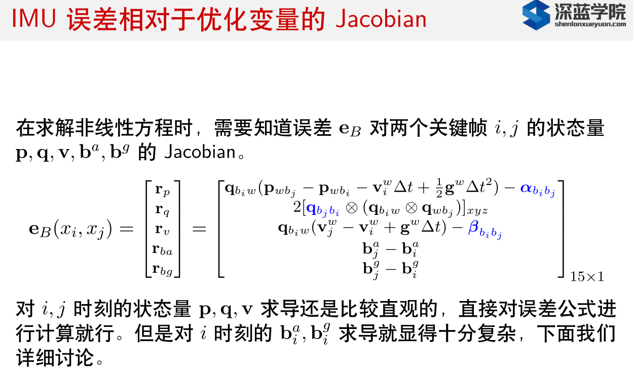 预积分误差公式