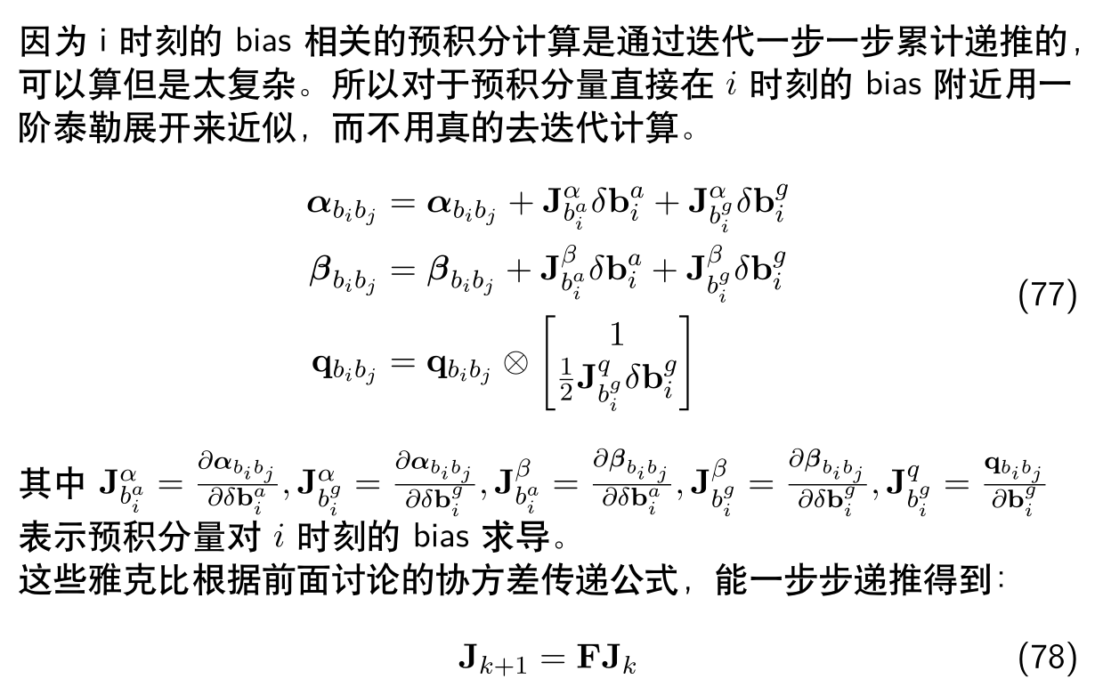 预积分误差对bias的求导