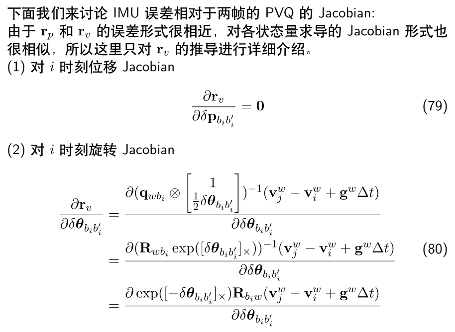 预积分误差对bias的求导