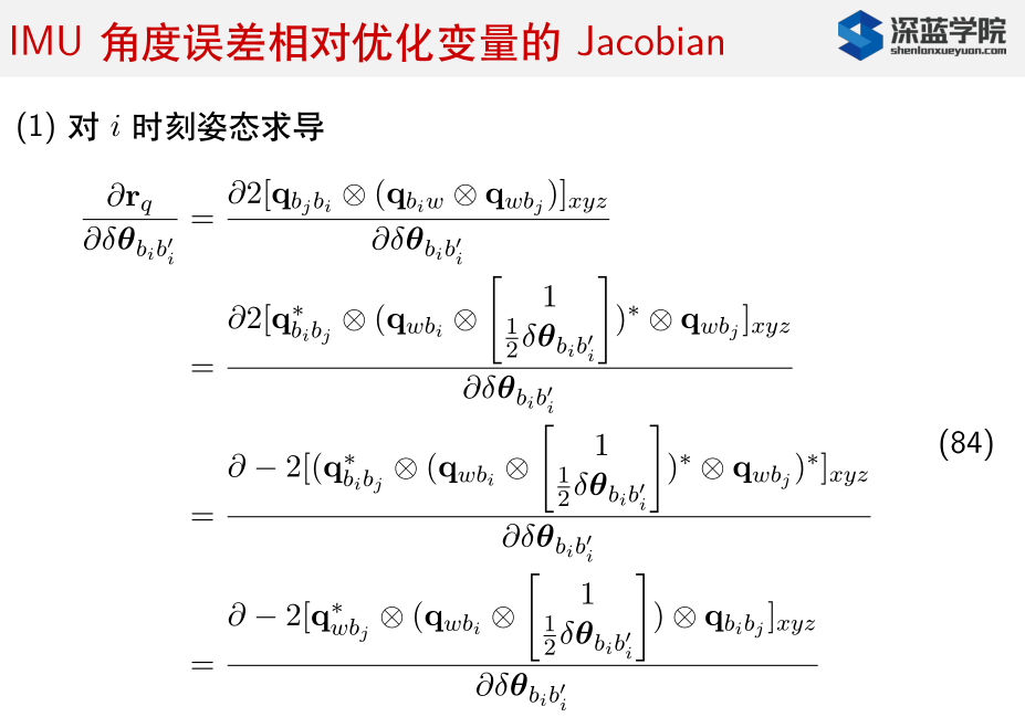 预积分误差对bias的求导