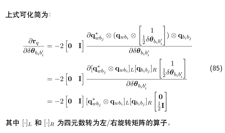 预积分误差对bias的求导