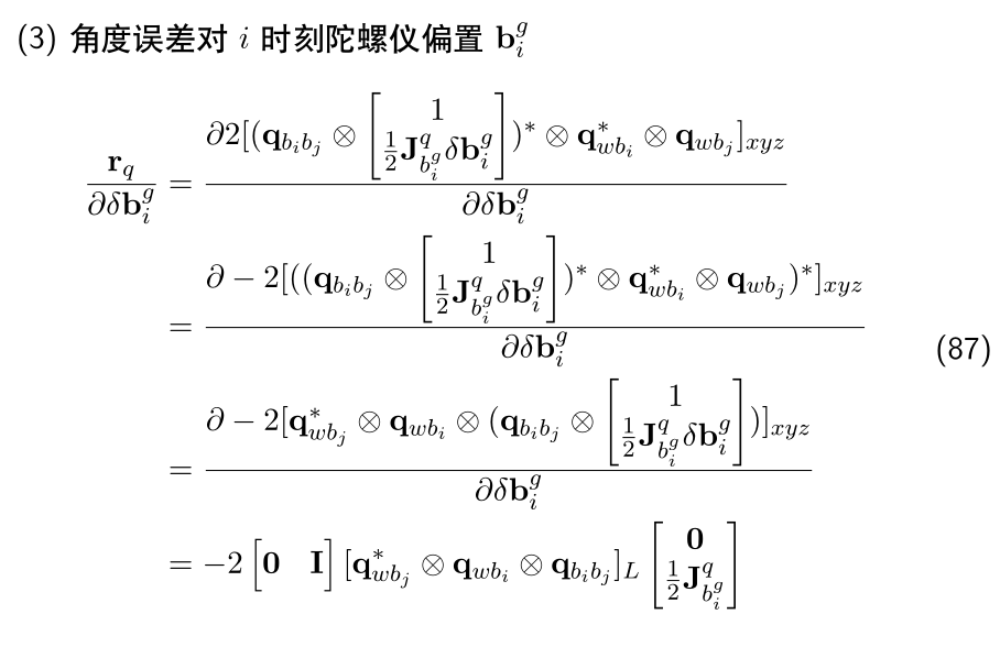 预积分误差对bias的求导