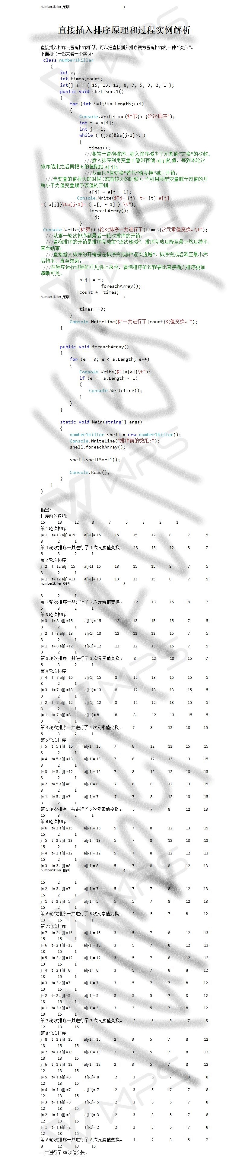 直接插入排序原理和过程实例解析