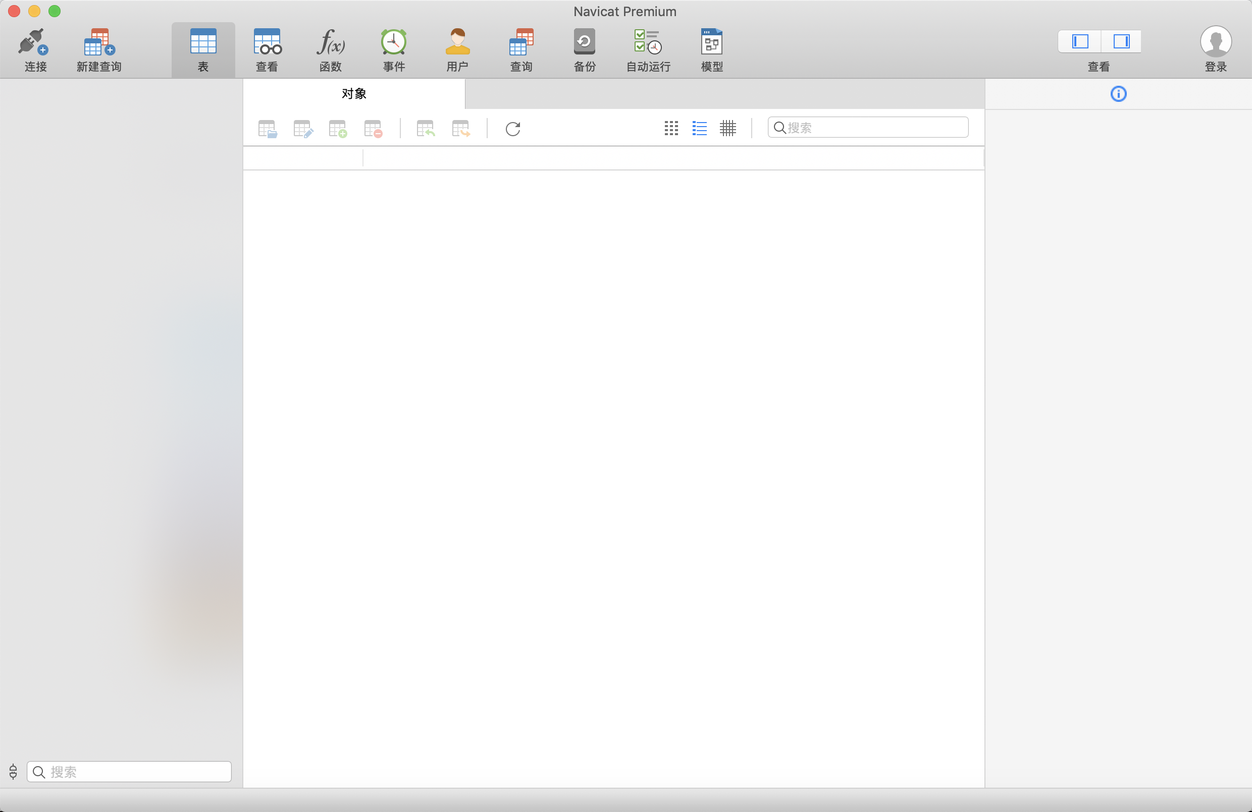 Mac上安装 Navicat