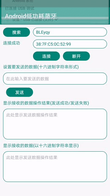 BLE发送接收数据