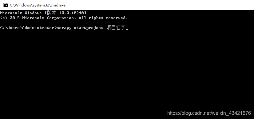 cmd 输入scrapy startproject 项目名字