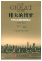 《伟大的博弈》(The Great Game)[PDF]扫描版