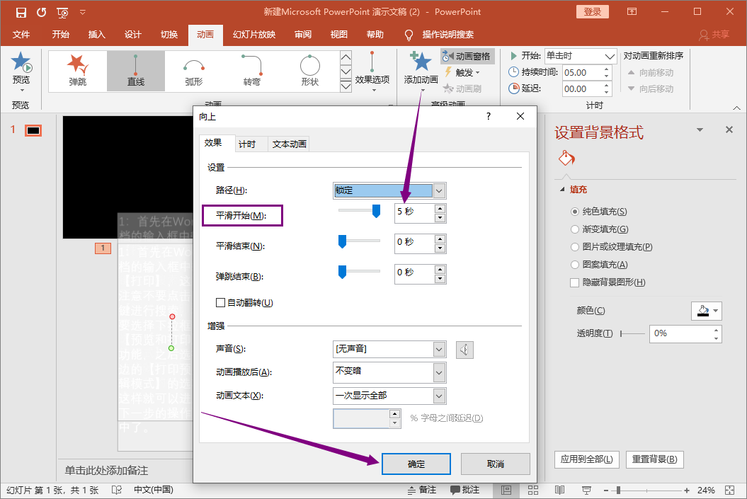 ppt做出滚动播放的效果