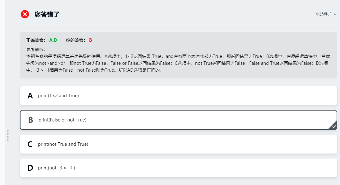 python:下列表达式返回结果为True的是（）（选两项）_下列表达式结果为true的是-CSDN博客