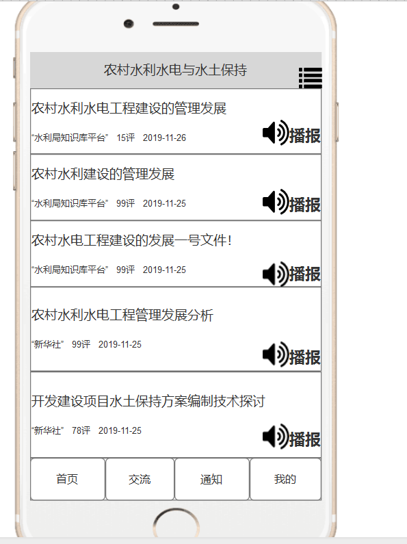 农村水利水电与水土保持