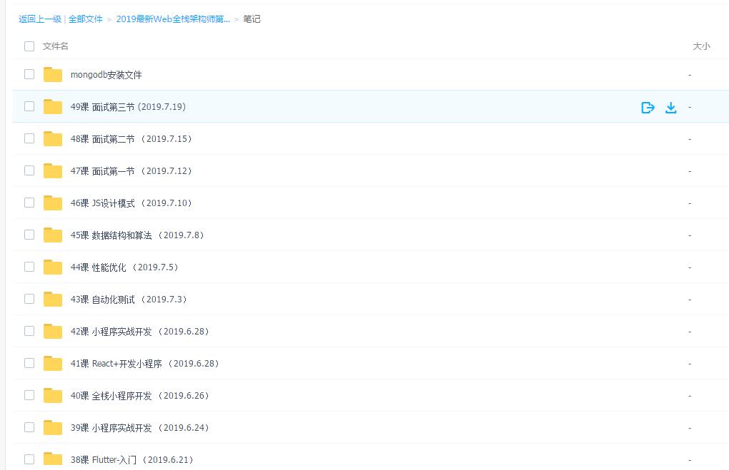 2019最新Web全栈架构师第九期视频教程全套