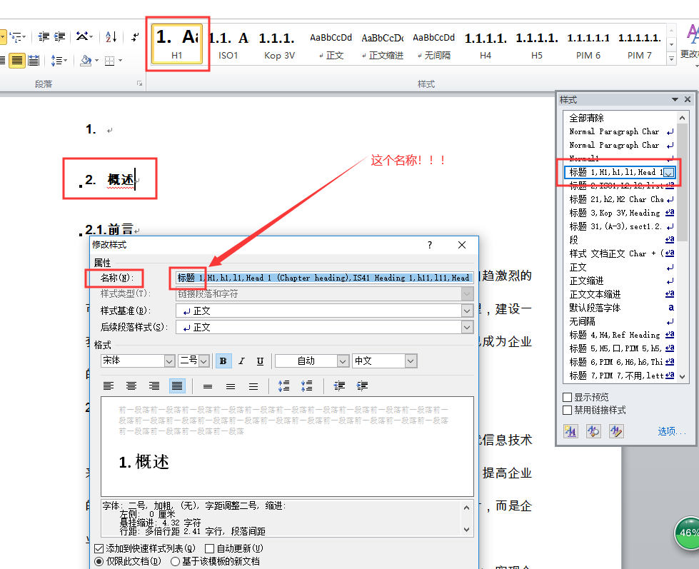 关于word插入题注题注或页码中不含章节号错误提示