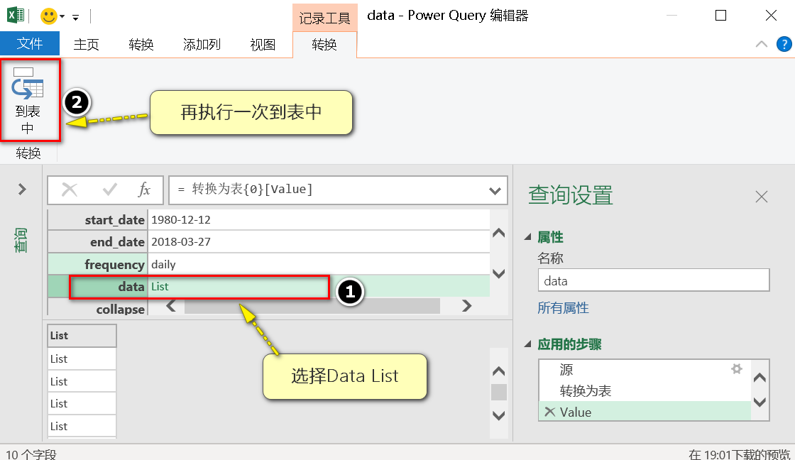 教你一步一步使用Excel获取API接口的金融数据