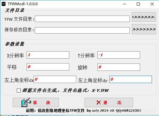 TFWmodi-修改tfw文件-CSDN博客