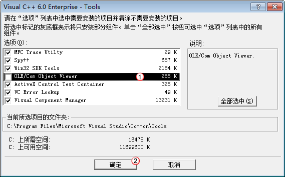 给Visual C++ 6这个老古董留个Windows 7安装指南