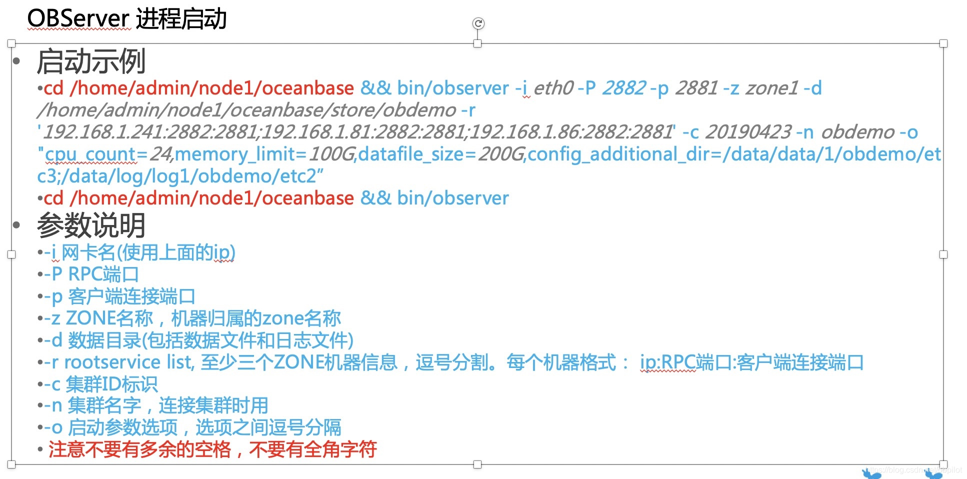 OBServer进程参数说明