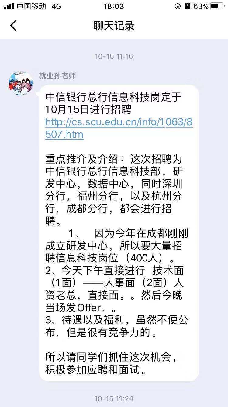 中信银行总行信息科技岗(成都)2020届校招/秋招面经+薪资待遇（更新完，已offer）