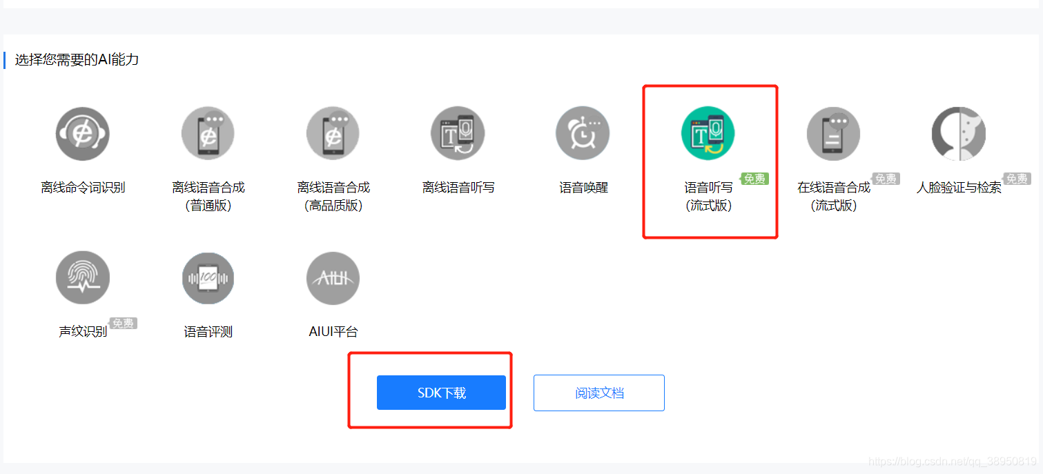 讯飞语音官网 watermark,type_ZmFuZ3poZW5naGVpdGk,shadow_10,text_aHR0cHM6Ly9ibG9nLmNzZG4ubmV0L3FxXzM4OTUwODE5,size_16,color_FFFFFF,t_70