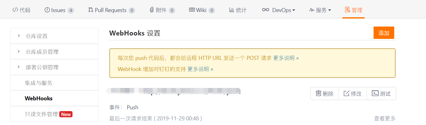 码云配置 WebHook