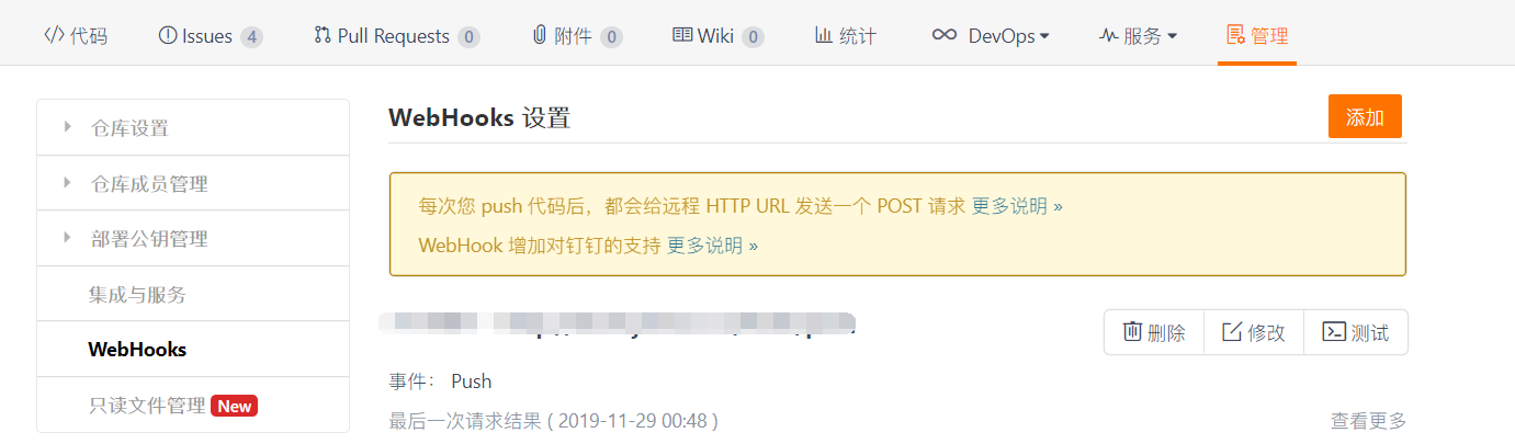 使用码云 webhook 实现自动部署