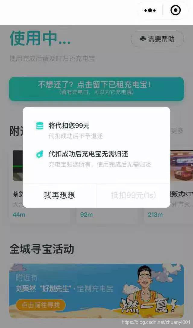 免费共享充电宝有哪些 watermark,type_ZmFuZ3poZW5naGVpdGk,shadow_10,text_aHR0cHM6Ly9ibG9nLmNzZG4ubmV0L3podWFueWkwMDE=,size_16,color_FFFFFF,t_70