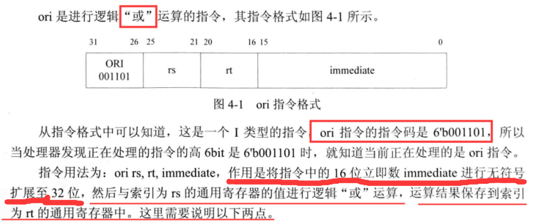 verilog实现多周期处理器之——（二）第一条指令ori的实现_多周期处理器ori数据通路-CSDN博客