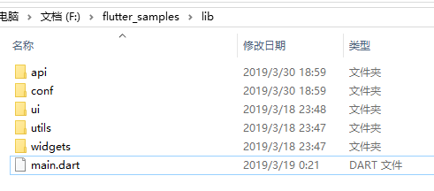 Flutter项目目录2