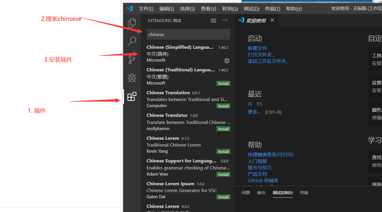 (2019.11.29已解决)Visual Studio Code如何设置为中文