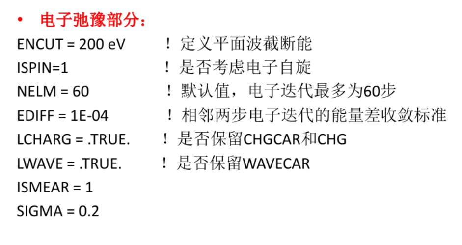 Vasp INCAR参数详解-CSDN博客