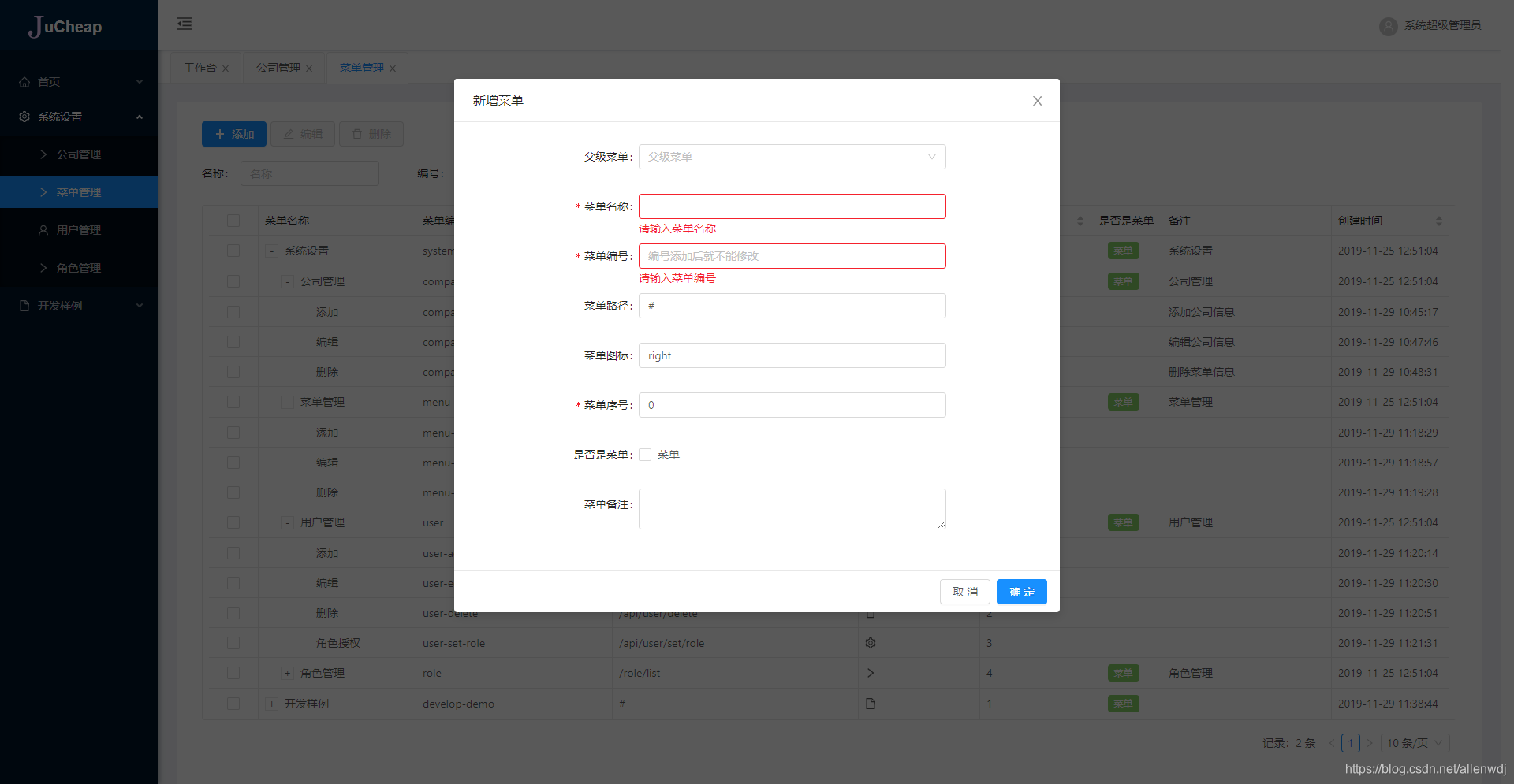 JuCheap表单验证