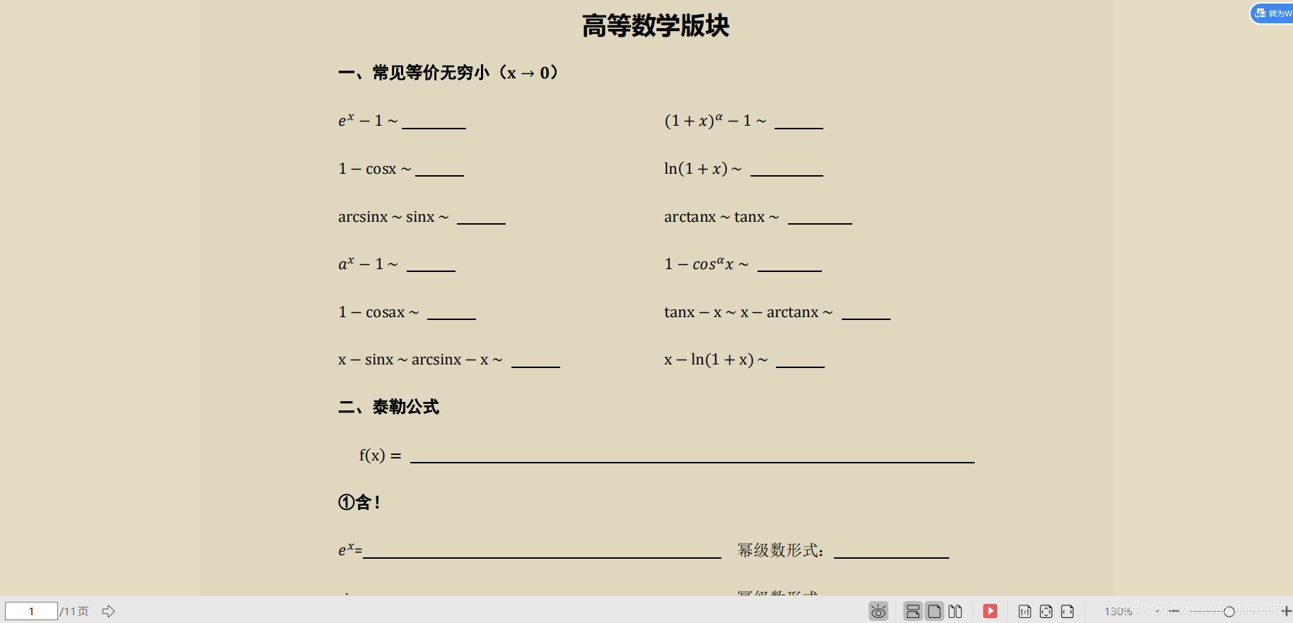 考研数学公式默写记忆pdf 小菲侠的博客 程序员宅基地 程序员宅基地