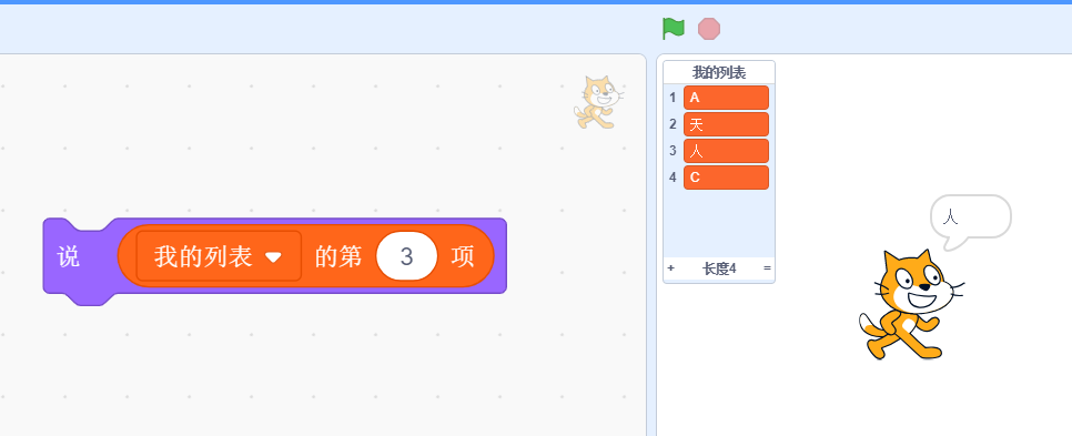 【scratch】class_4_数据结构_数组和列表