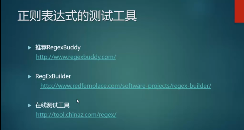 【学个大块儿】为了学好python需要从脚下做起，P正则表达式